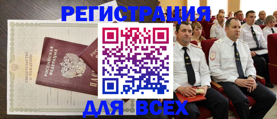 прописка в Тихорецке